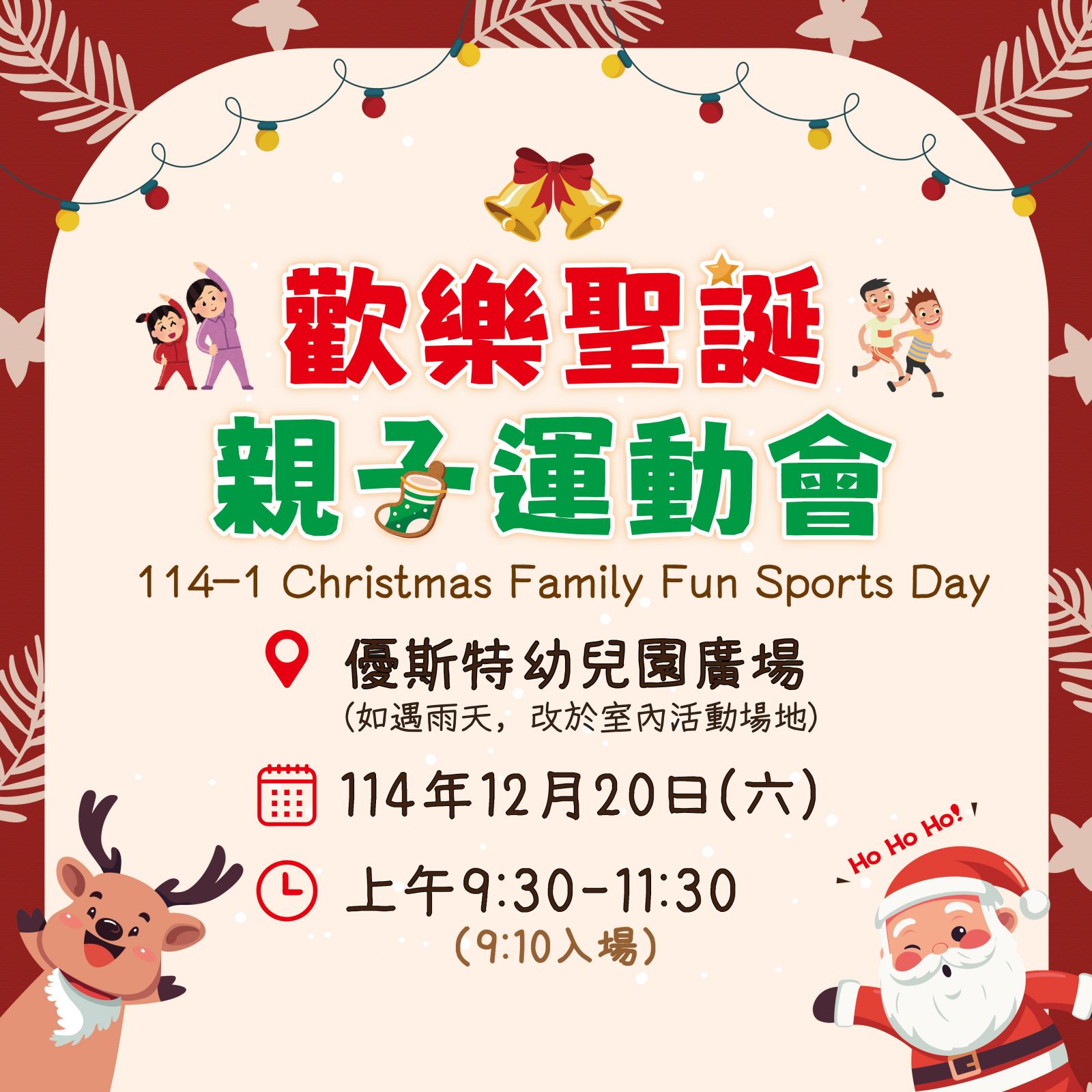 優斯特親子運動會