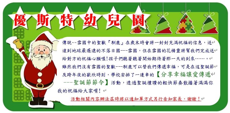 聖誕節節令活動