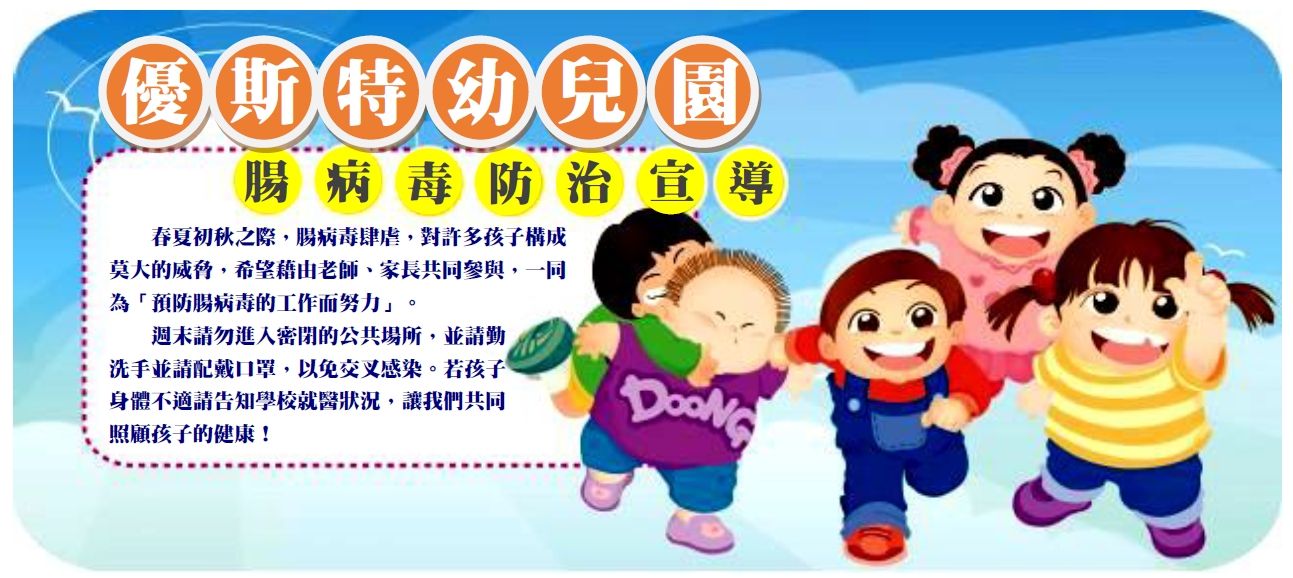 腸病毒