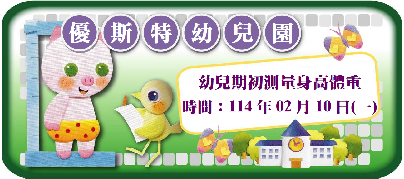 量身高