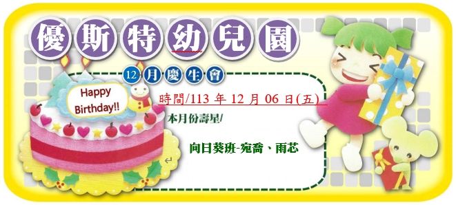 12月份壽星