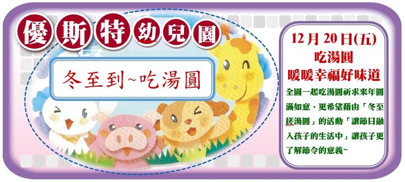 冬至搓湯圓