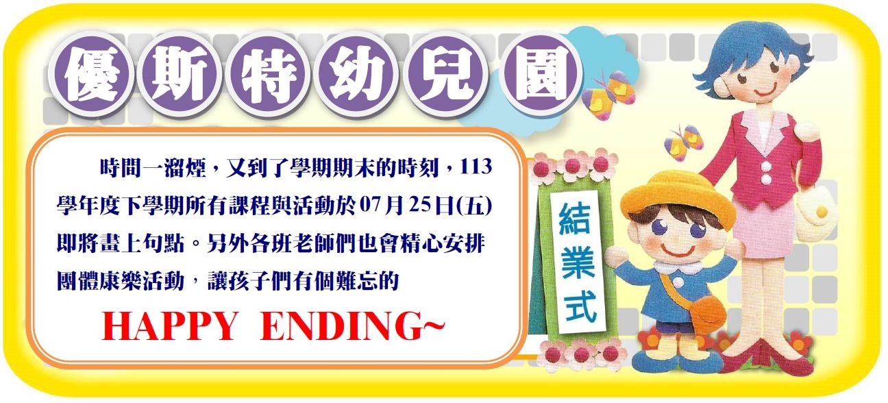 結業