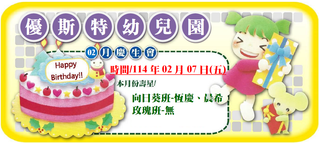 慶生會