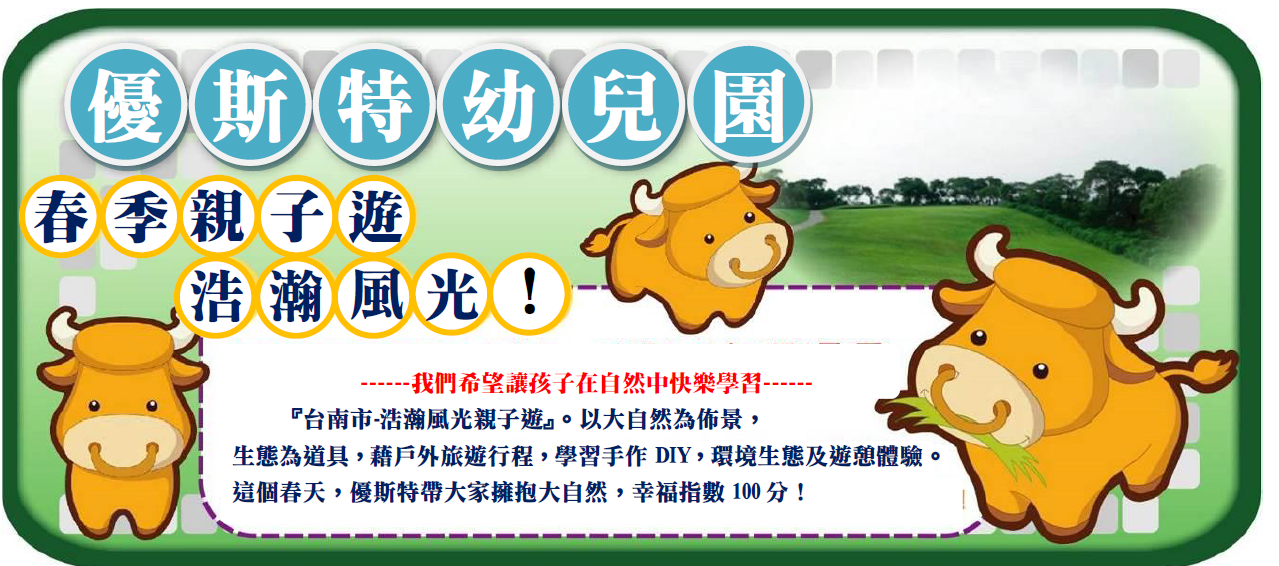 親子遊