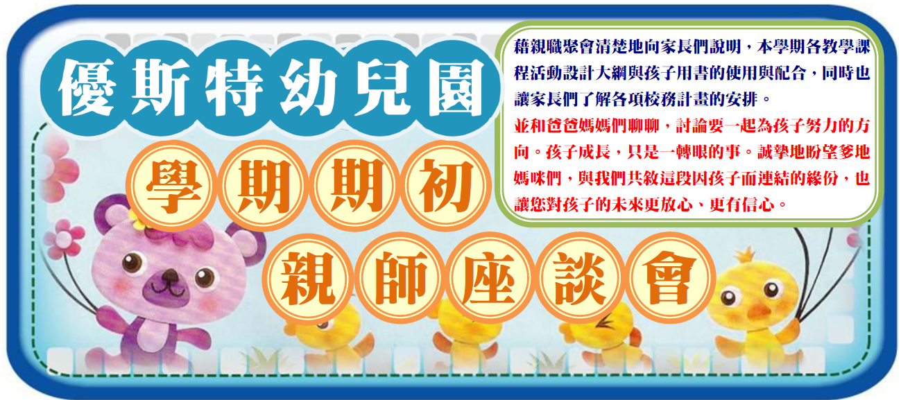 親師座談會