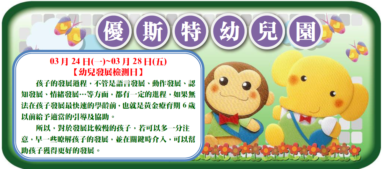 幼兒發展檢測