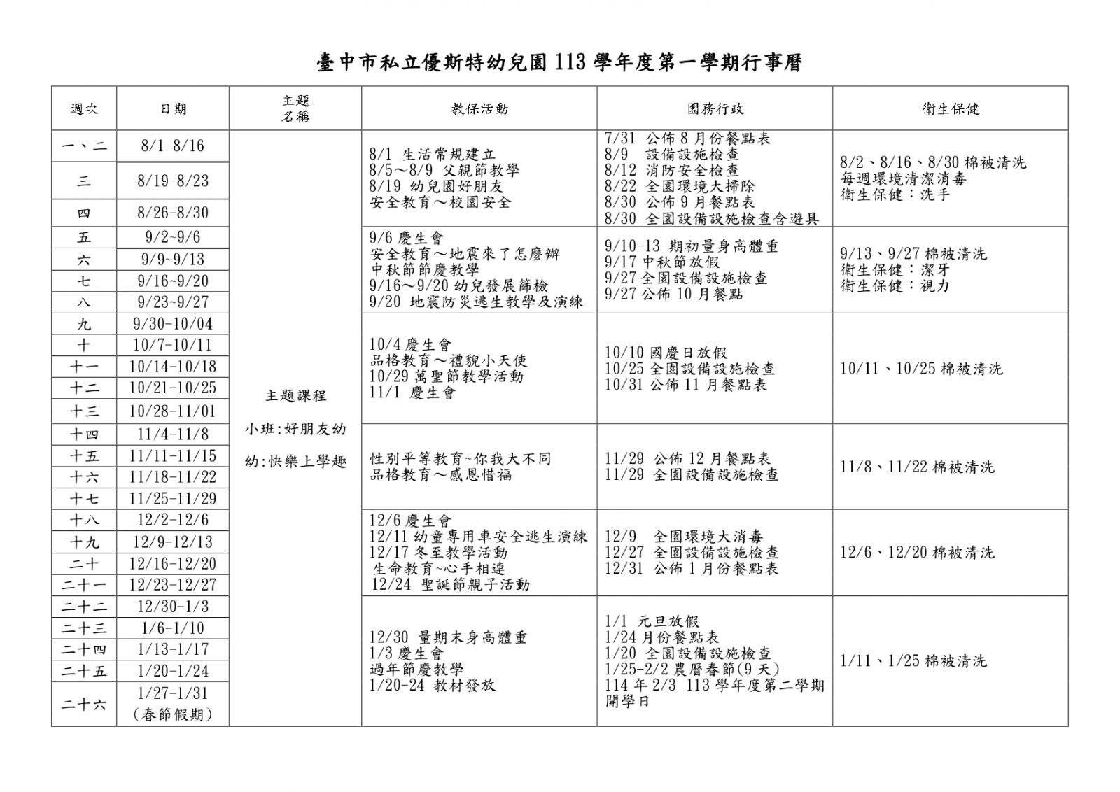 113-1行事曆